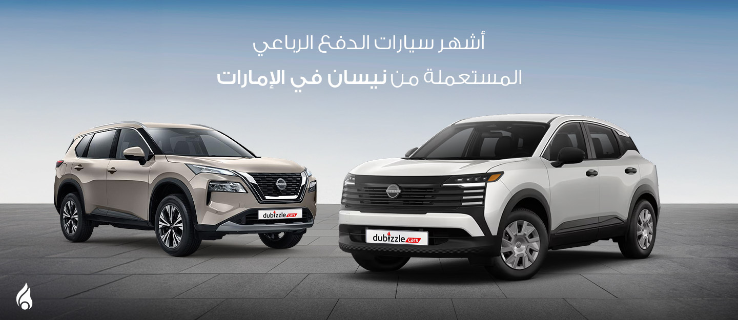 سيارات الدفع الرباعي المستعملة من نيسان
