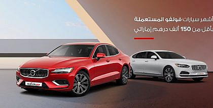 سيارة فولفو حمراء وبيضاء