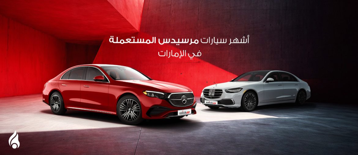 سيارات مرسيدس-بنز