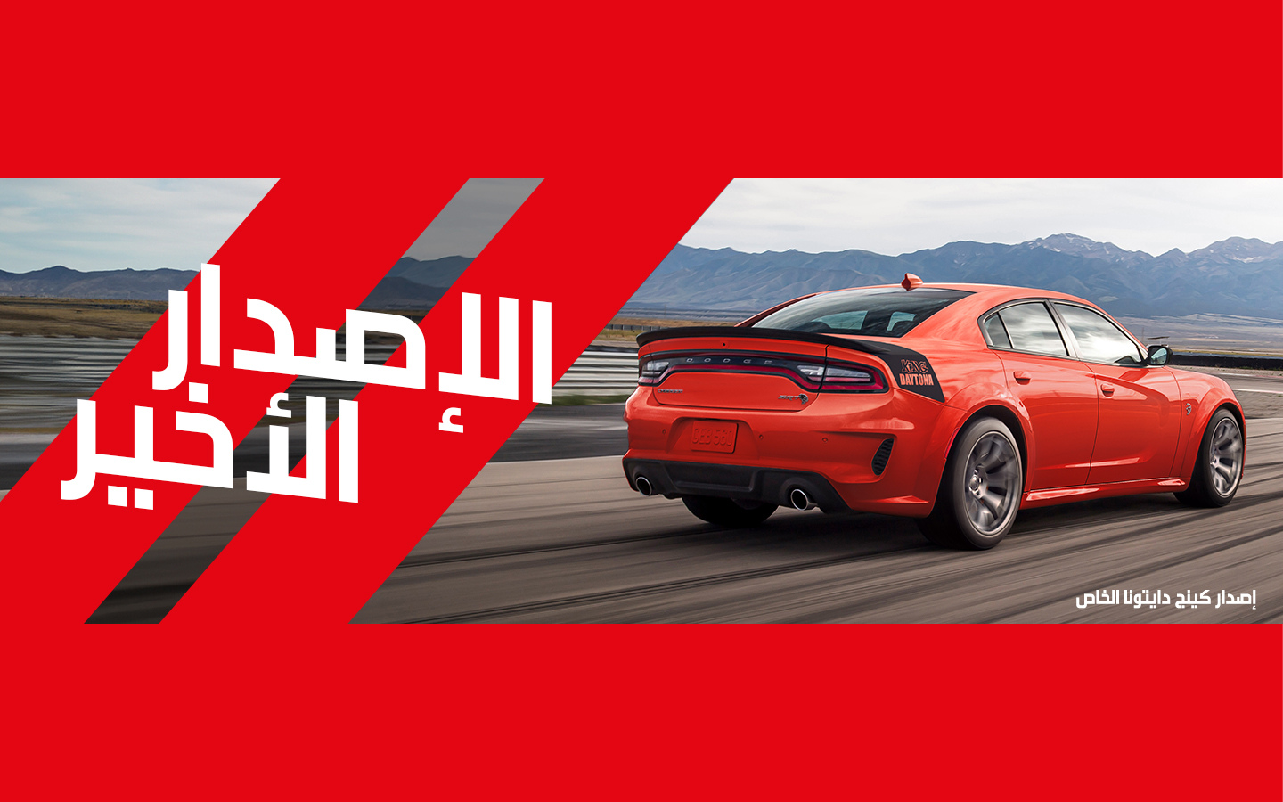 تشارجر كينغ دايتونا برتقالية