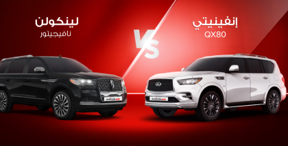 انفوجرافيك لينكولن نافيجيتور ضد إنفينيتي