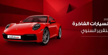 تقرير دوبيزل عن سوق السيارات الفاخرة في الامارات 2025