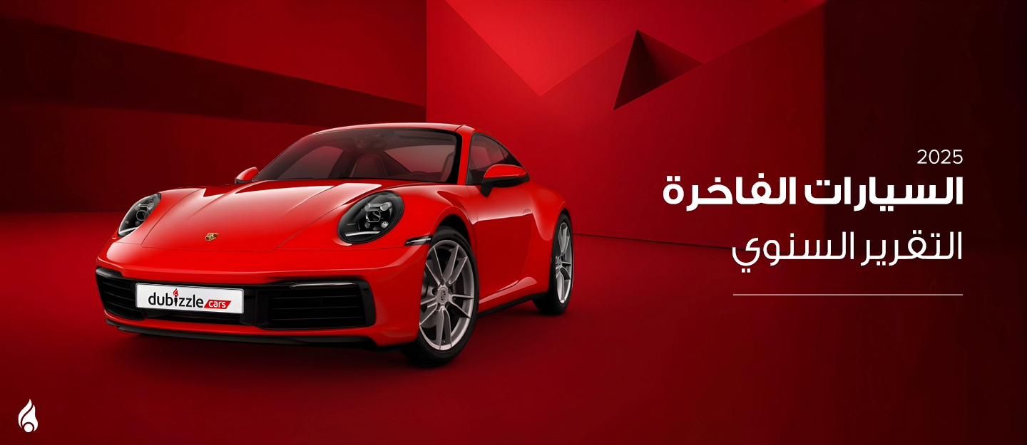تقرير دوبيزل عن سوق السيارات الفاخرة في الامارات 2025