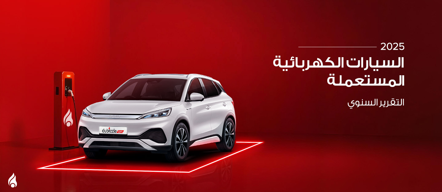 تقرير دوبيزل السنوي عن سوق السيارات الكهربائية