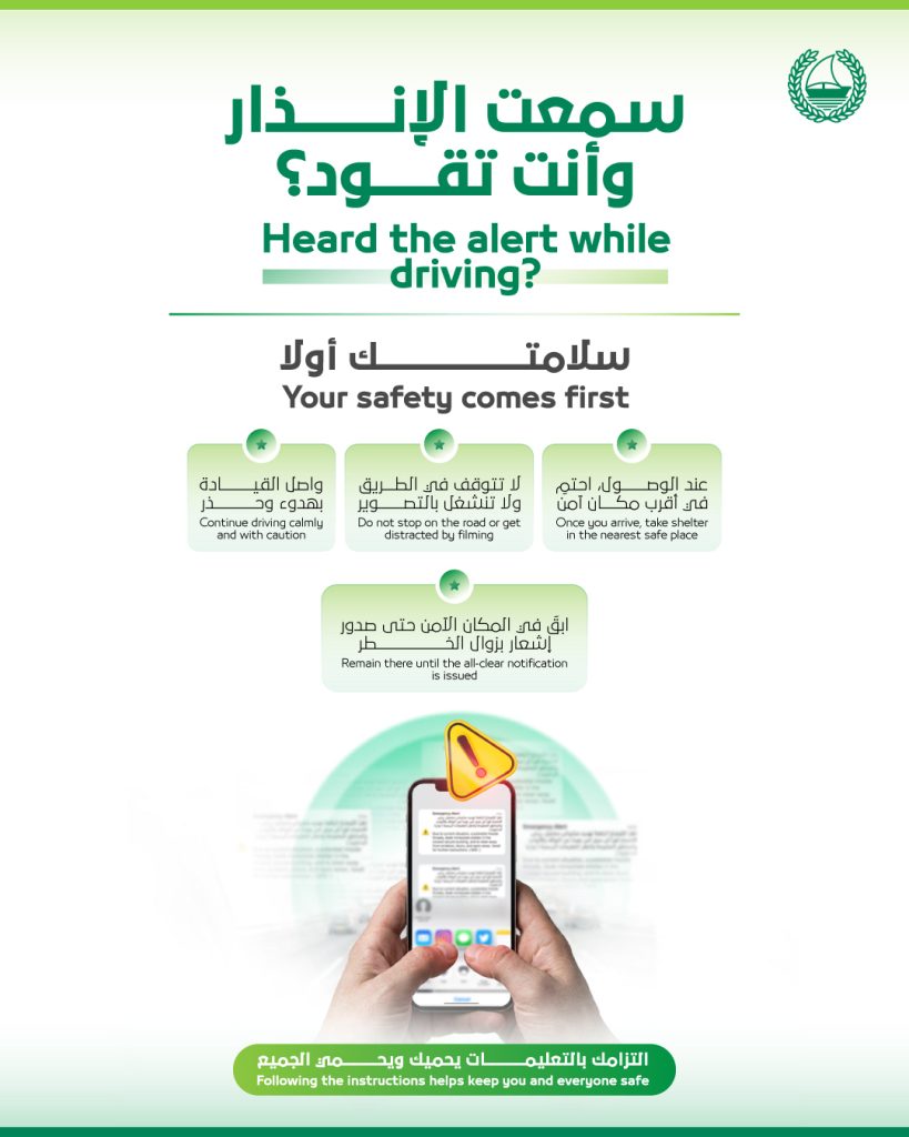 Infographic from Dubai Police showing safety instructions for drivers receiving UAE emergency alerts.