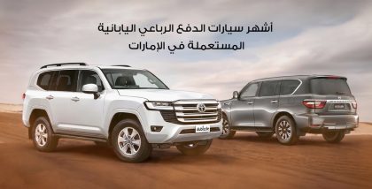 سيارات دفع رباعي يابانية