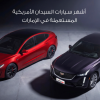 سيارات سيدان أمريكية مثل تسلا